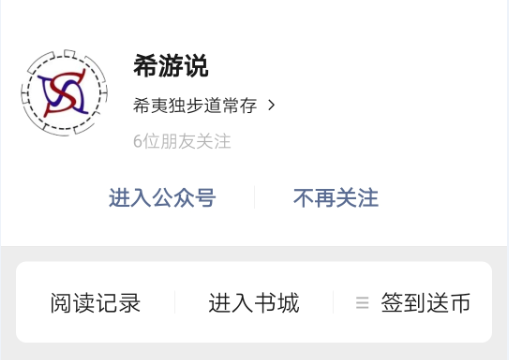 [公众号]希游说
