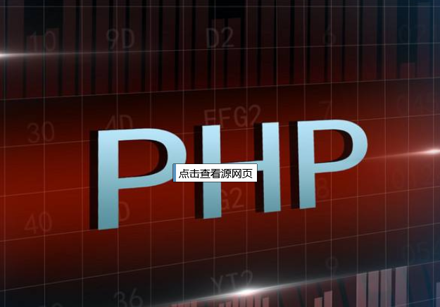 PHP隐藏真实下载地址