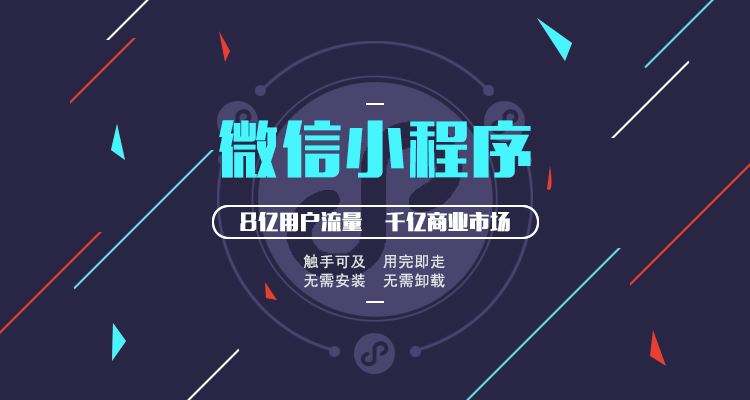 小程序开发如此热门，究竟是因为什么？